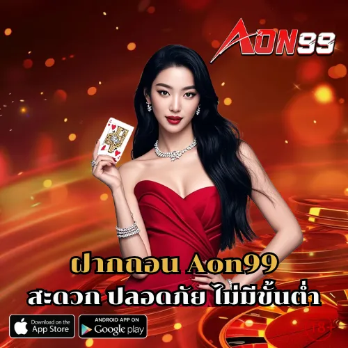 Aon99